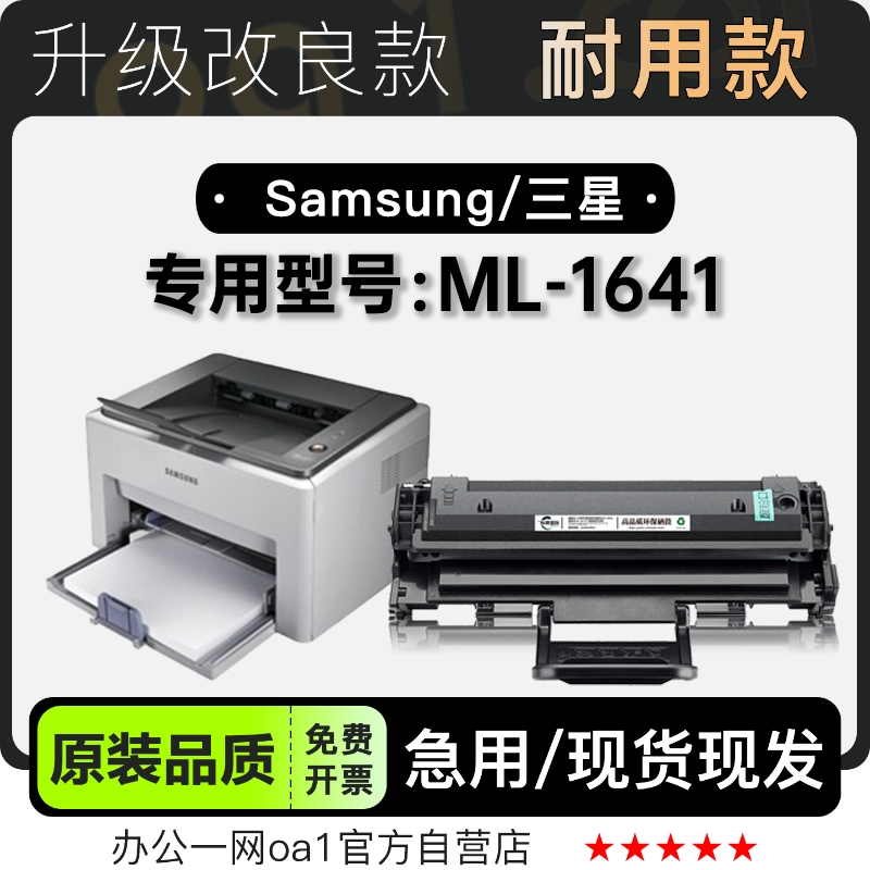 三星ML-1641打印机硒鼓-原装品质