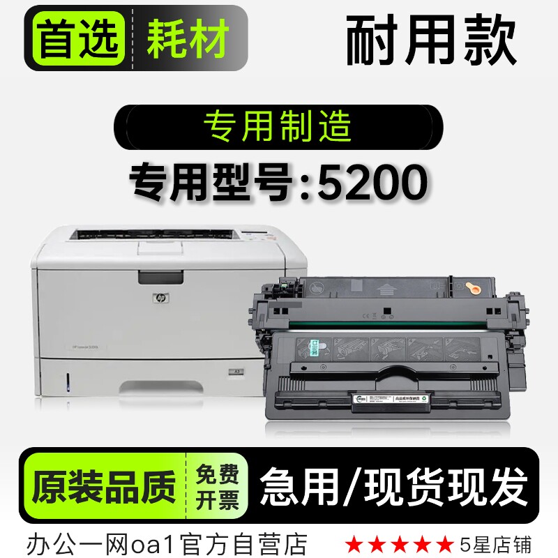 适用惠普/HP 5200黑白激光打印机专用硒鼓墨粉盒墨盒 5200碳粉仓