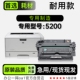 5200碳粉仓 5200黑白激光打印机专用硒鼓墨粉盒墨盒 适用惠普
