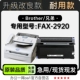 适用兄弟FAX 黑白打印机硒鼓墨粉盒碳粉鼓架墨盒2920粉盒 2920正品