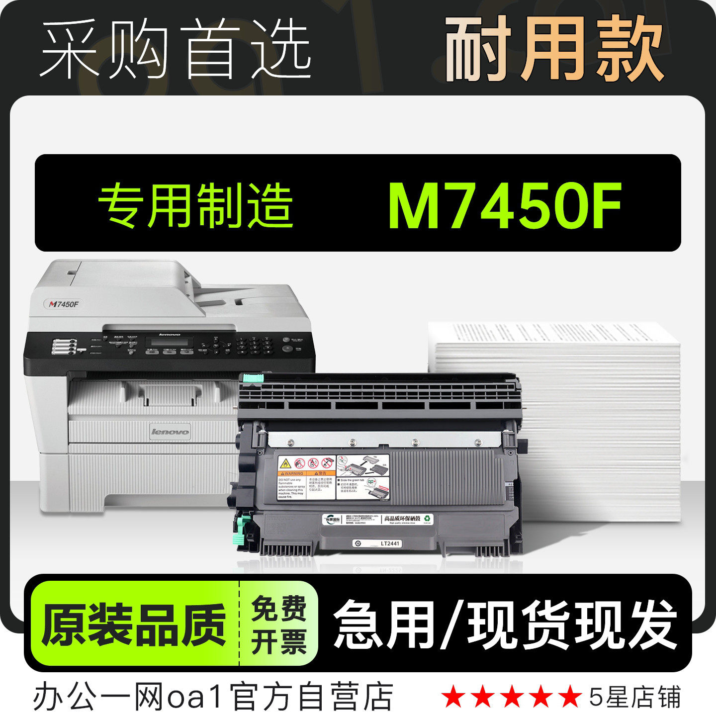 联想M7450F打印机粉盒-原装品质