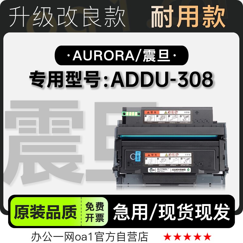 适用震旦/Aurora ADDU-308多功能激光打印机专用墨盒碳粉粉盒硒鼓