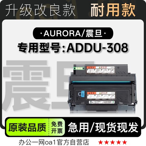 适用震旦/Aurora ADDU-308多功能激光打印机专用墨盒碳粉粉盒硒鼓