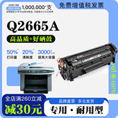 Q2665A黑白激光打印机专用碳粉墨粉盒粉盒2665硒鼓 惠普 正品