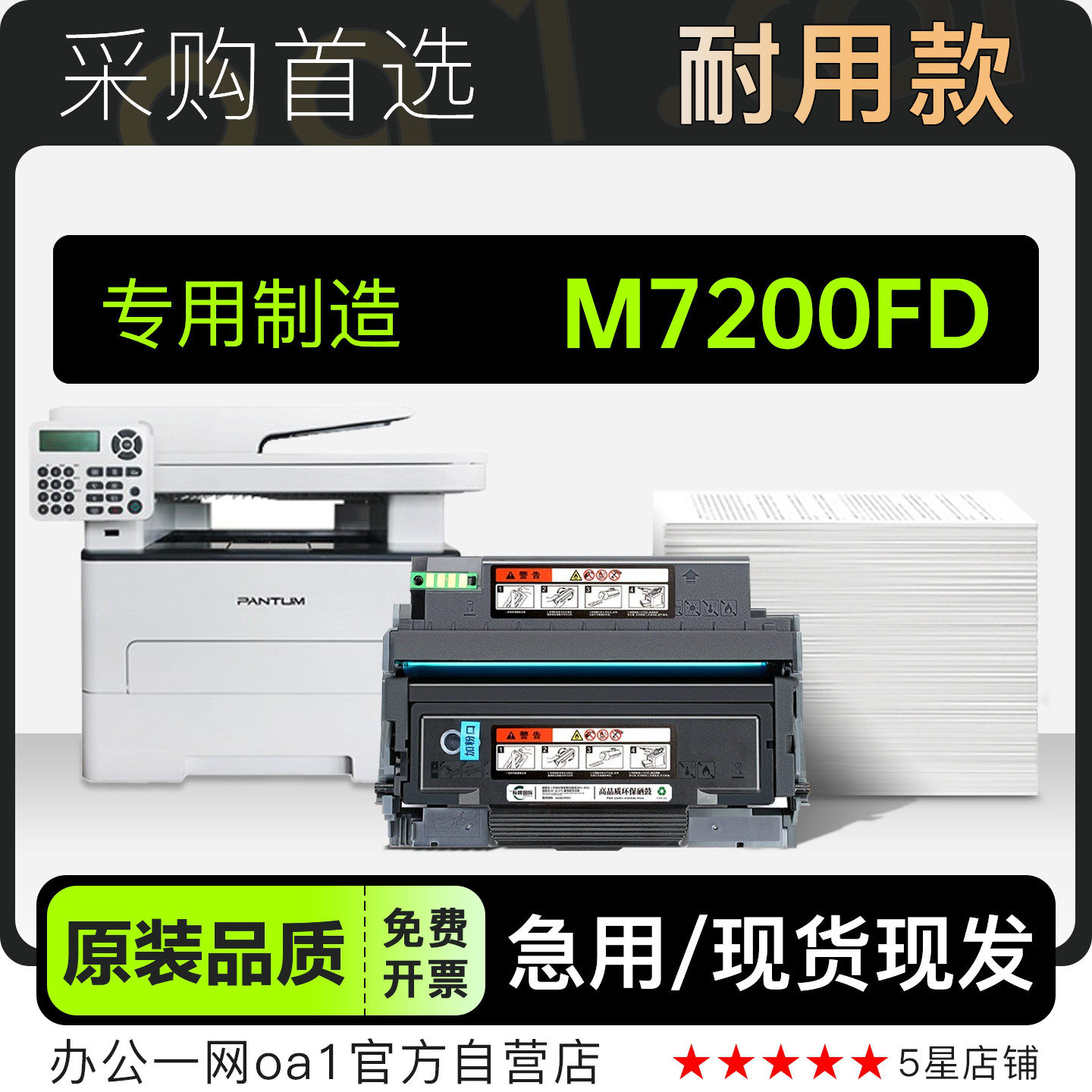 适用奔图/PANTUM M7200FD黑白激光打印机专用硒鼓粉盒墨盒墨粉盒