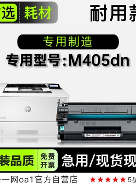 适用惠普HP M405dn黑白激光打印机专用正品硒鼓墨粉盒墨盒405碳粉