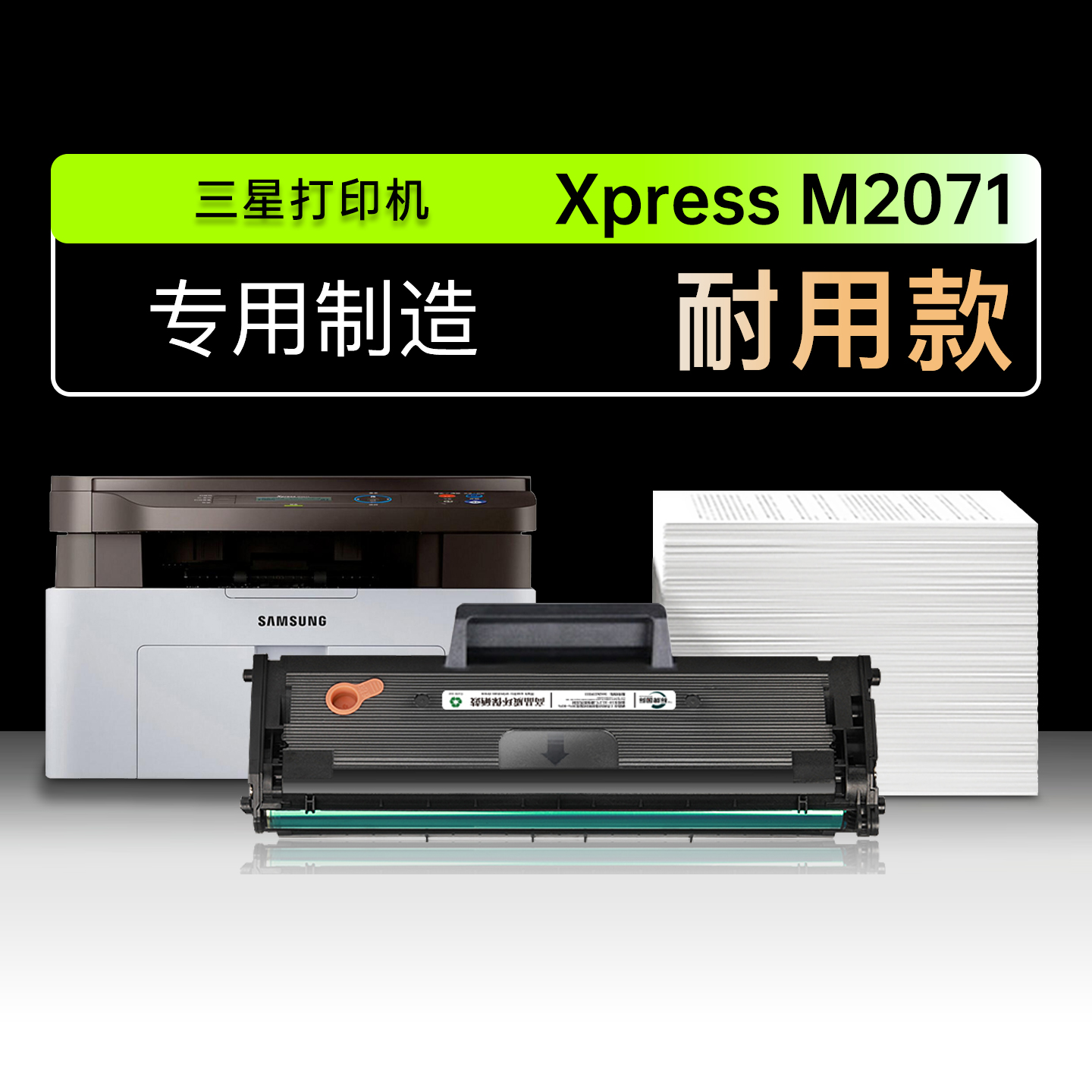 三星Xpress M2071打印机硒鼓墨粉盒碳粉 2071墨盒D111S易加粉硒鼓