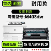 M403dw多功能激光打印机易加粉墨盒碳粉硒鼓 Pro 惠普HP LaserJet
