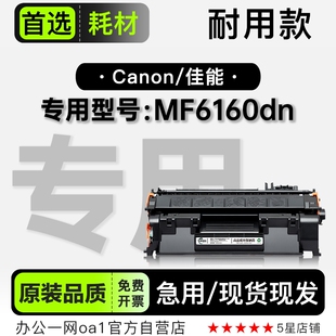 适用6160dn墨盒碳粉 MF6160dn黑白激光打印机专用硒鼓 佳能 Canon