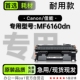 适用6160dn墨盒碳粉 MF6160dn黑白激光打印机专用硒鼓 佳能 Canon