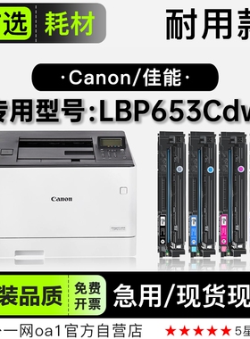佳能/Canon imageCLASS LBP653Cdw彩色打印机硒鼓专用墨盒653粉盒
