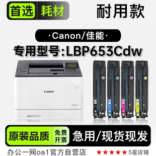 imageCLASS LBP653Cdw彩色打印机硒鼓专用墨盒653粉盒 Canon 佳能