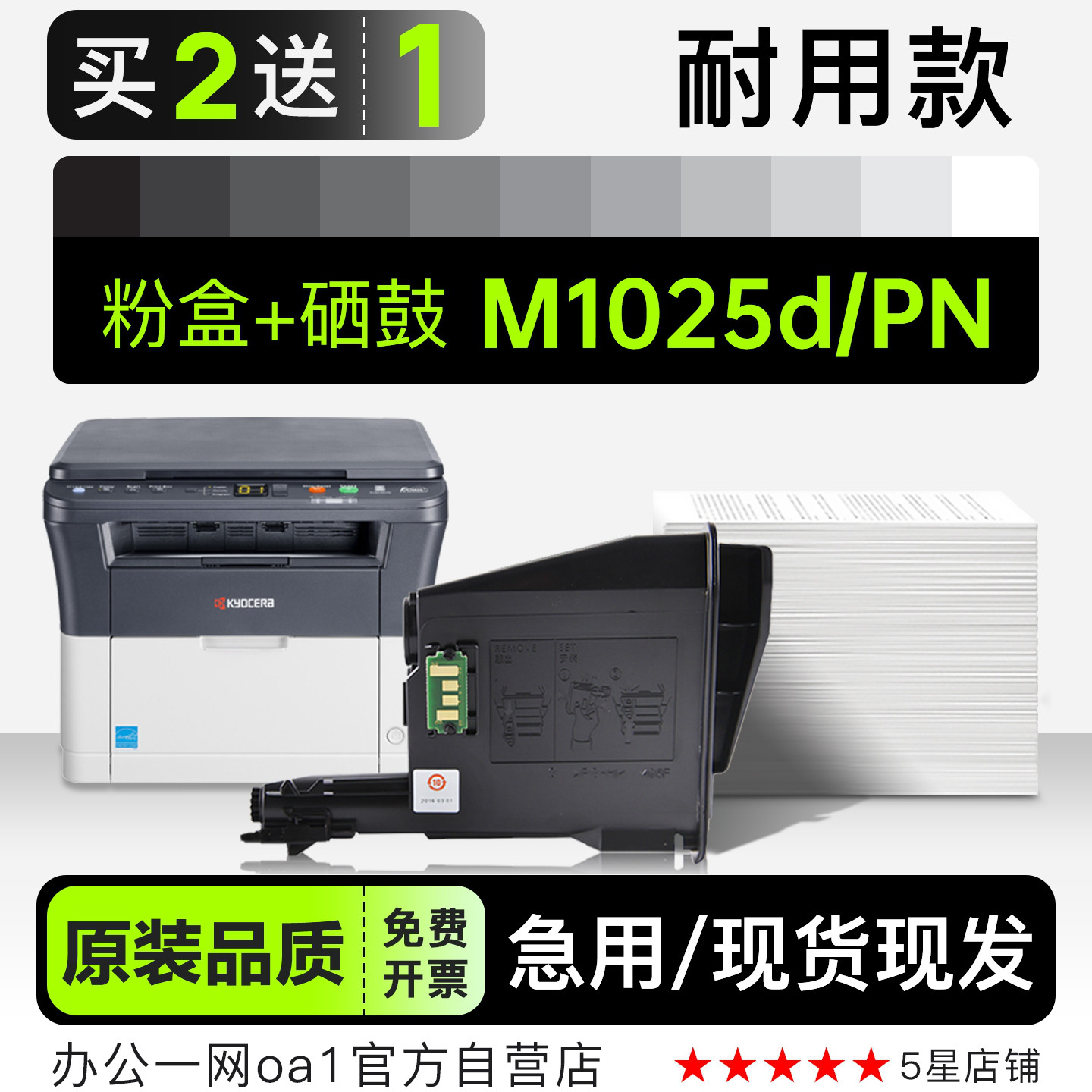适用京瓷Kyocera ECOSYS M1025d/PN打印机专用正品墨粉盒硒鼓墨盒