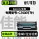 057H碳粉仓 CRG057H激光黑白打印机专用硒鼓墨盒粉盒 佳能 Canon
