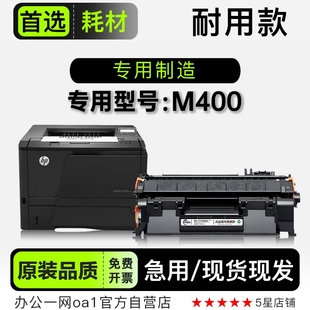 jet Laser M400黑白打印机专用墨粉盒碳粉墨盒400硒鼓 惠普HP 正品