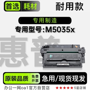 适用惠普 M5035x黑白激光打印机专用硒鼓墨粉盒粉盒碳粉墨盒