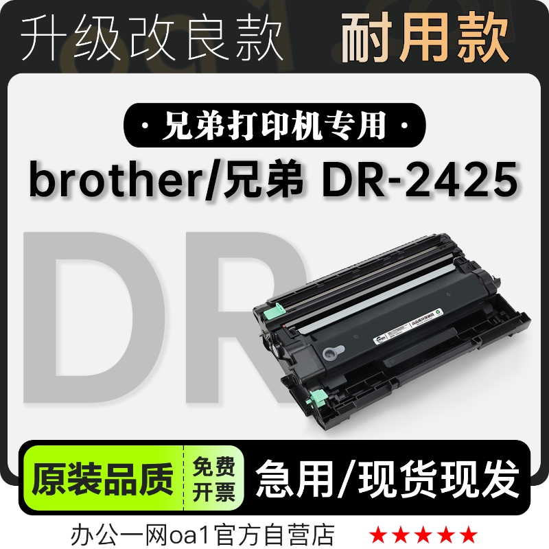 适用兄弟/brother DR-2425打印机专用墨粉盒墨盒鼓架2425粉盒硒鼓