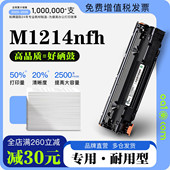 M1214nfh LaserJet MFP打印机碳粉墨盒硒鼓墨粉盒 适用惠普HP 正品