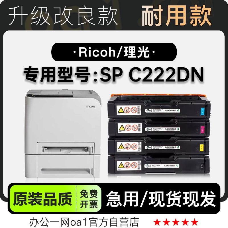 理光SPC222DN硒鼓粉盒原装品质