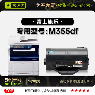 富士施乐 M355df多功能打印机专用碳粉仓墨粉盒 Xerox DocuPrint