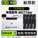 Pro LaserJet M277dw彩色多功能打印机硒鼓粉盒墨盒 适用惠普