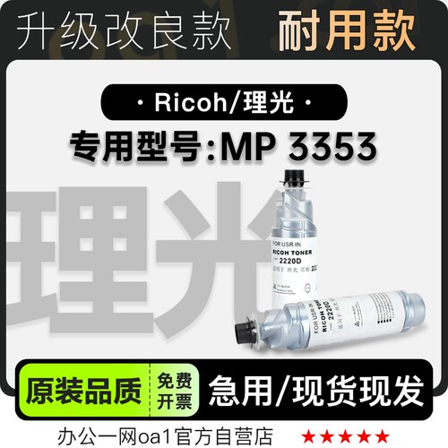 理光/Ricoh MP 3353多功能黑白打印机专用硒鼓碳粉墨粉盒墨盒粉盒