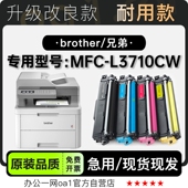 墨粉盒 L3710CW激光彩色打印机正品 3710CW专用硒鼓碳粉 MFC 兄弟