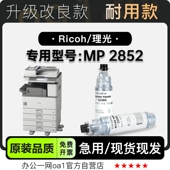 2852多功能黑白打印机专用硒鼓碳粉墨粉盒墨盒粉盒 理光 Ricoh