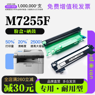 M7255F激光打印机专用硒鼓墨盒 Lenovo 7255墨粉盒 适用联想 正品