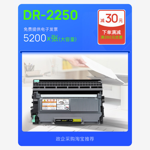 兄弟DR-2250打印机耐用型粉盒