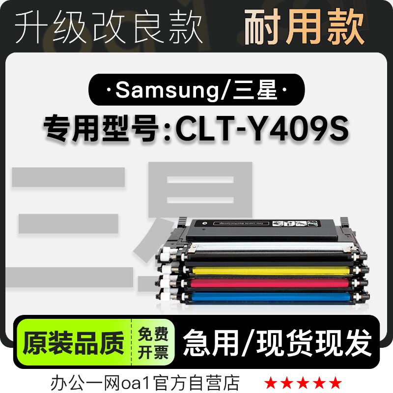适用三星/SAMSUNG CLT-Y409S彩色打印机墨盒碳粉墨粉盒硒鼓粉盒