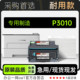 P3010黑白激光打印机硒鼓墨粉盒墨盒粉盒 机 适用奔图 PANTUM港版