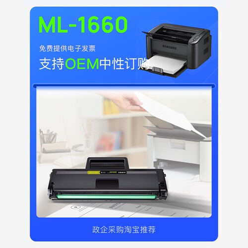 三星ML-1660打印机硒鼓原装品质