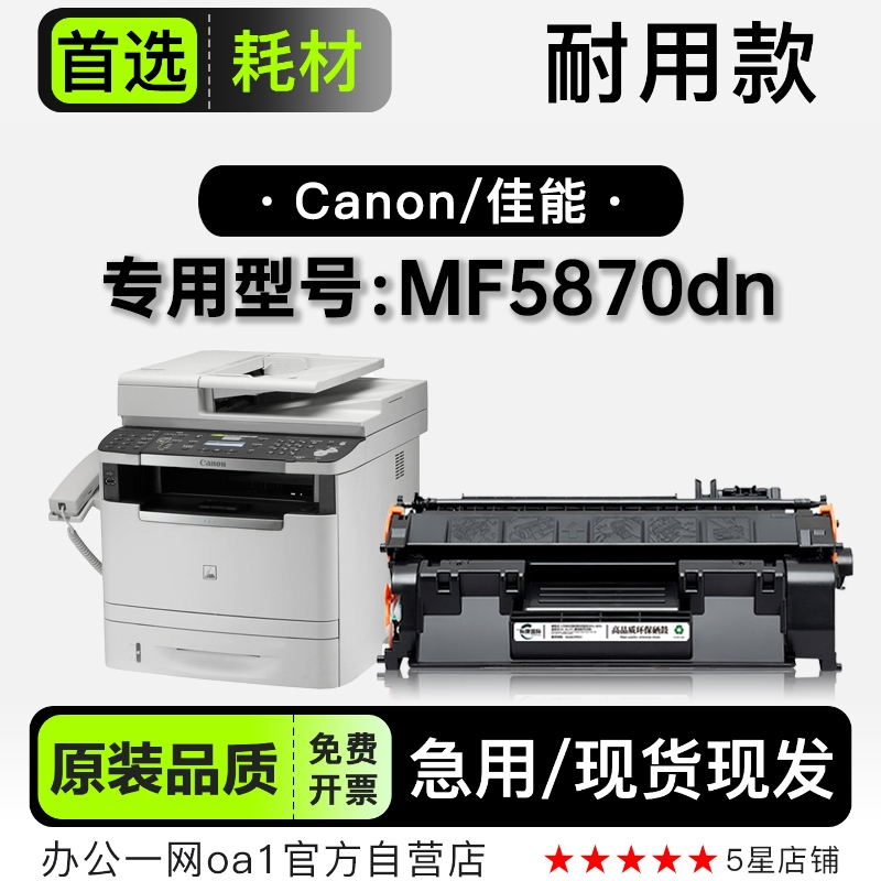 佳能/Canon MF5870dn专用黑白打印机硒鼓正品墨粉盒墨盒5870碳粉