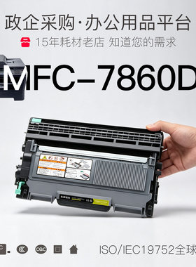 兄弟 MFC-7860DN粉盒打印机专用墨粉盒鼓架墨盒 7860易加粉硒鼓