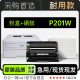 201W碳粉仓墨盒 P201W黑白打印机专用硒鼓墨粉盒墨盒 理光 Ricoh