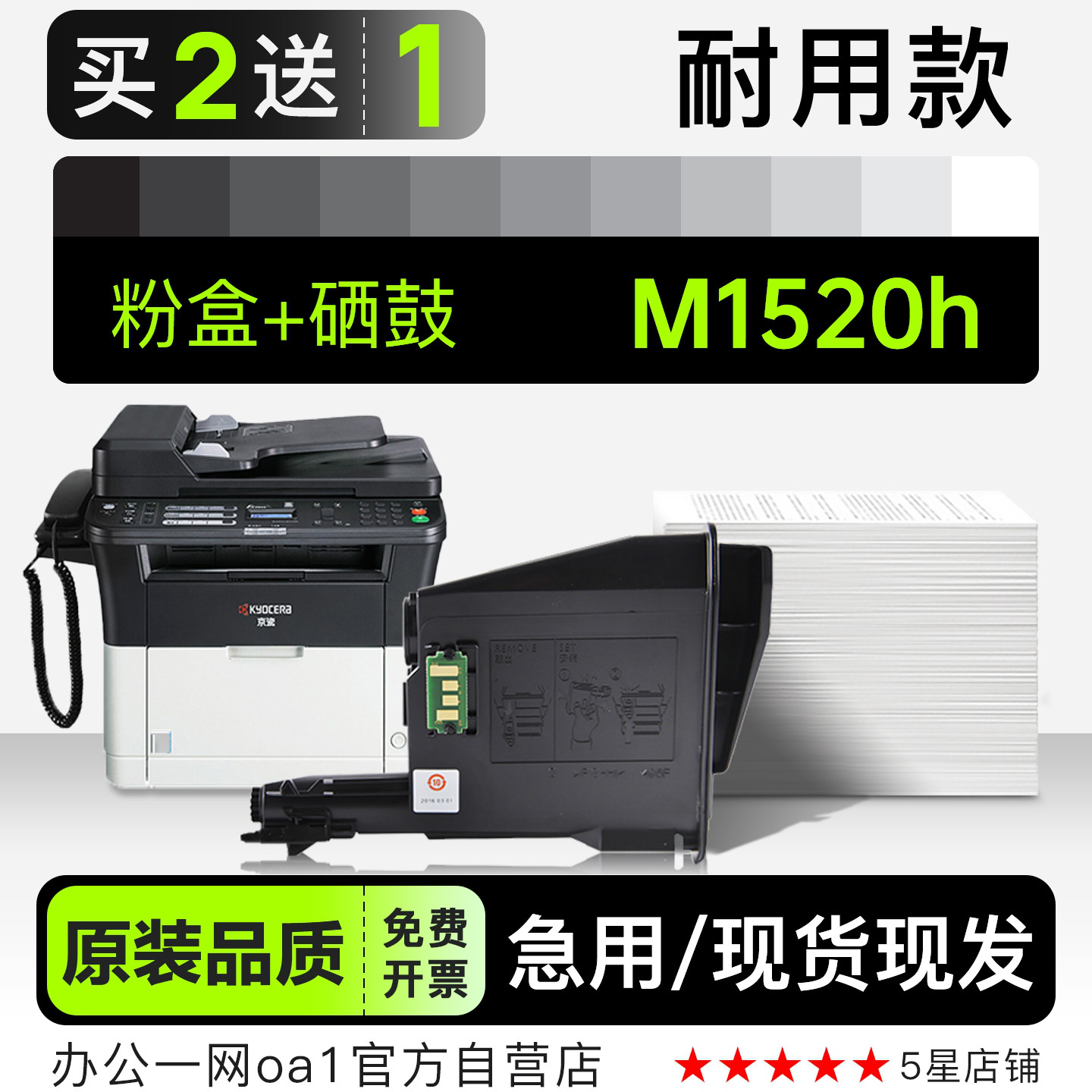 正品适用京瓷Kyocera ECOSYS M1520h打印机墨盒粉盒硒鼓墨粉盒