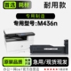 M436n激光打印机正品 LaserJet 专用硒鼓墨粉盒墨盒碳粉仓 惠普