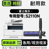 富士施乐DocuCentre 碳粉仓墨粉盒墨盒硒鼓 S2110N激光打印机正品