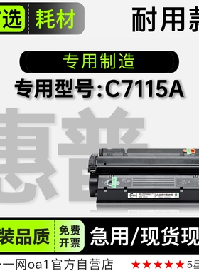 适用惠普/HP C7115A多功能一体机专用正品硒鼓墨盒粉盒 15A碳粉仓
