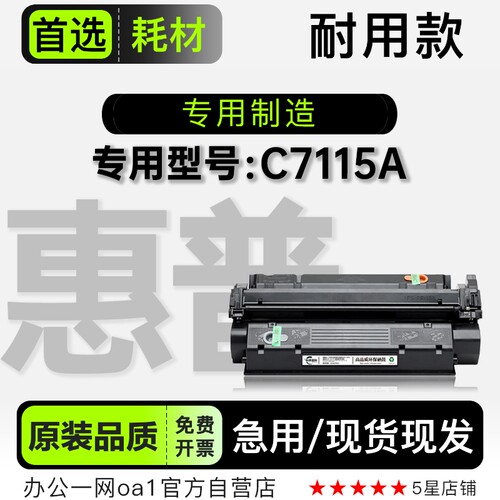 适用惠普/HP C7115A多功能一体机专用正品硒鼓墨盒粉盒 15A碳粉仓