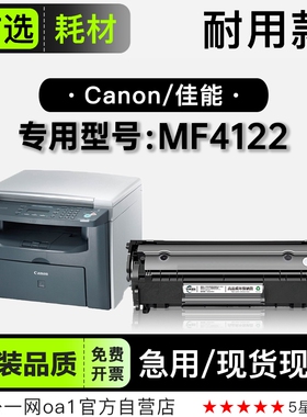 适用佳能Canon imageCLASS iC MF4122黑白打印机碳粉盒硒鼓墨盒