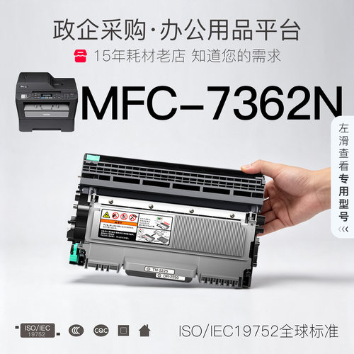 兄弟 MFC-7362N墨粉盒打印机专用粉盒硒鼓单元碳粉7362易加粉墨盒