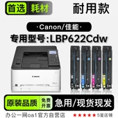 622粉盒 LBP622Cdw彩色打印机硒鼓碳粉墨盒 佳能Canon imageCLASS