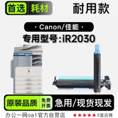 适用佳能Canon 2030激光打印机专用碳粉粉盒墨盒硒鼓 imageRUNNER