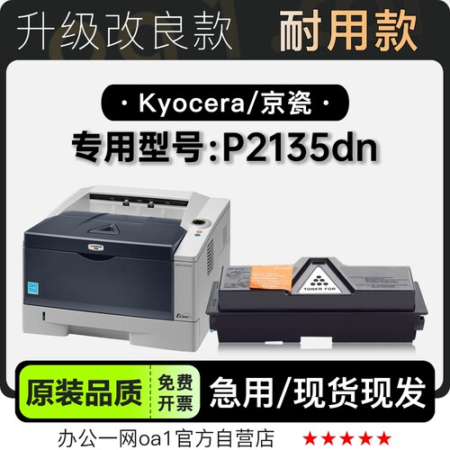 适用京瓷/Kyocera P2135dn多功能激光打印机专用碳粉仓硒鼓墨粉盒