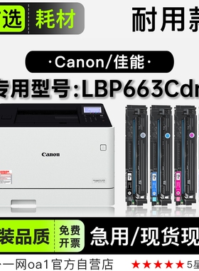 佳能/Canon imageCLASS LBP663Cdn彩色打印机墨盒粉盒碳粉663硒鼓
