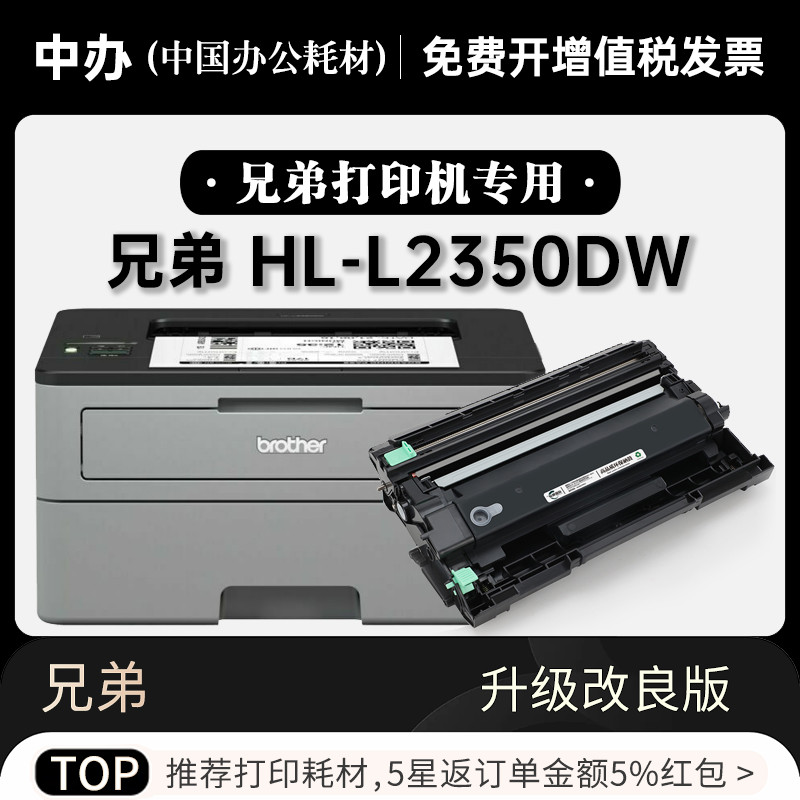 兄弟HL-L2350DW专用硒鼓墨粉盒