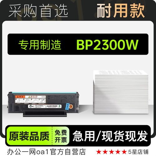 奔图BP2300W黑白激光打印机硒鼓