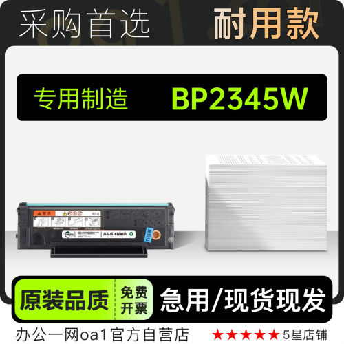 奔图BP2345W黑白激光打印机硒鼓